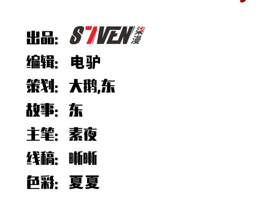 猎杀吾爱 - 第95话 混乱是杀戮的灵魂 - 第9张图