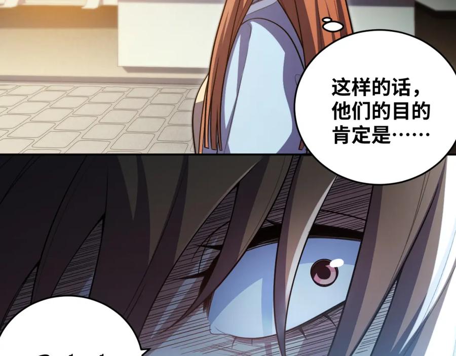 猎杀吾爱 - 第95话 混乱是杀戮的灵魂 - 第68张图