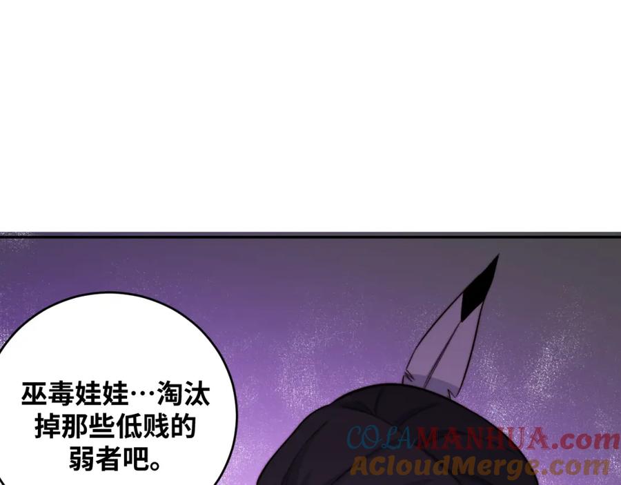 猎杀吾爱 - 第95话 混乱是杀戮的灵魂 - 第10张图