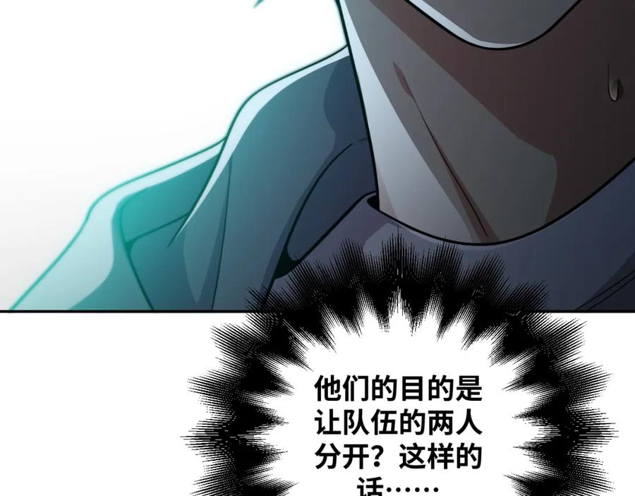 猎杀吾爱 - 第95话 混乱是杀戮的灵魂 - 第53张图