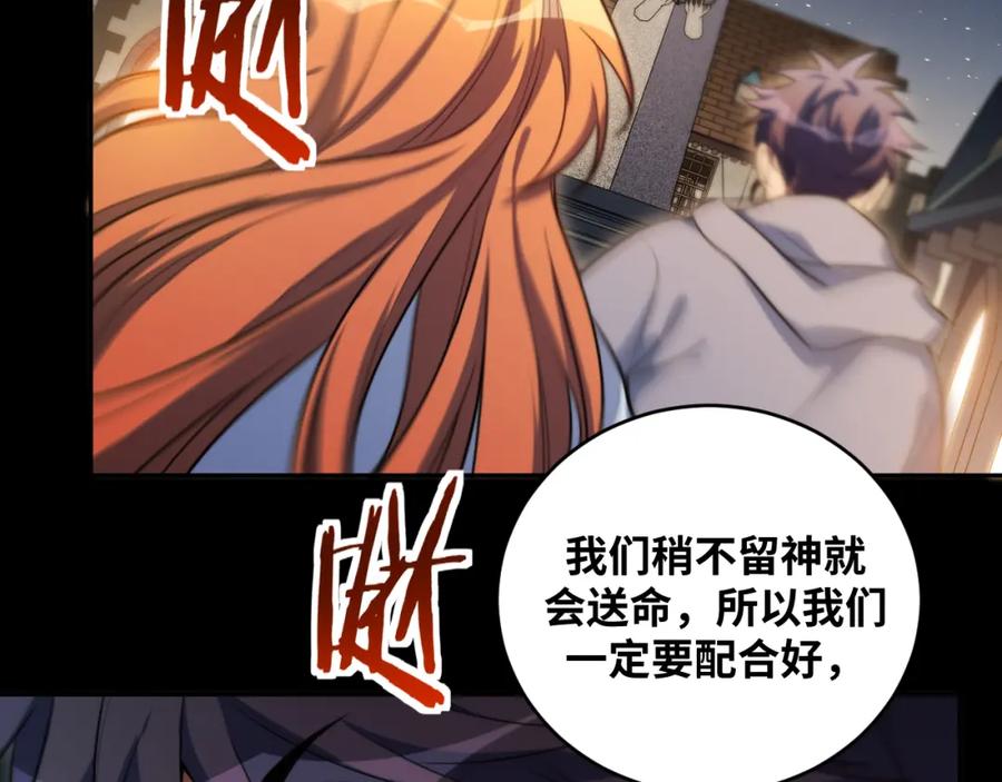 猎杀吾爱 - 第95话 混乱是杀戮的灵魂 - 第42张图