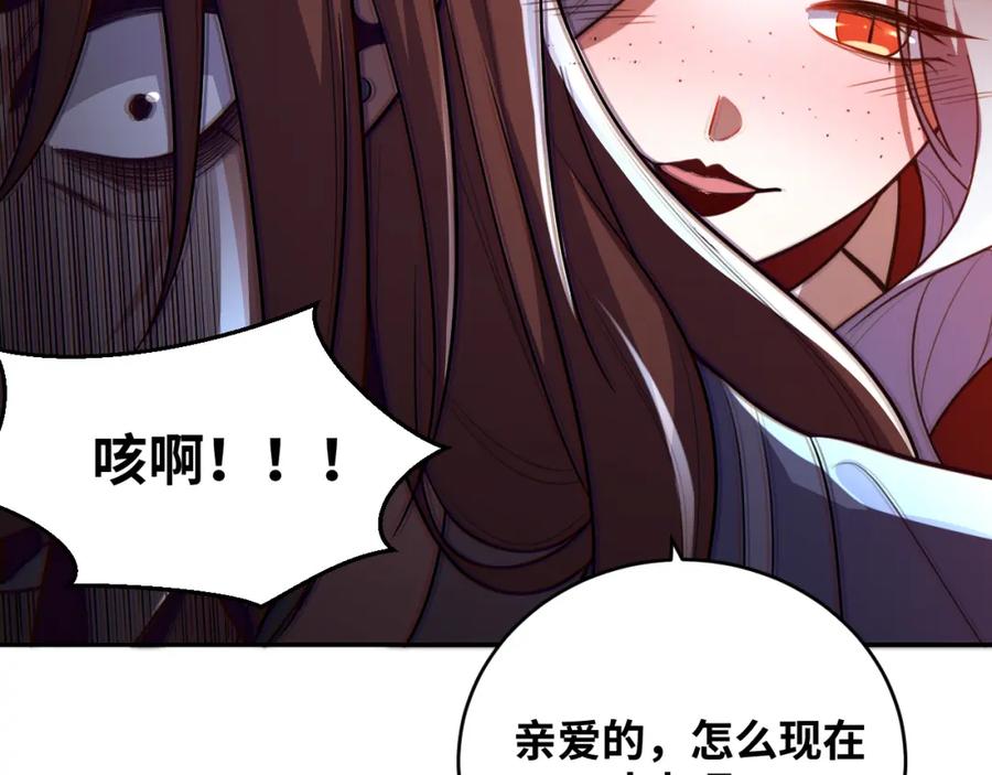 猎杀吾爱 - 第95话 混乱是杀戮的灵魂 - 第72张图