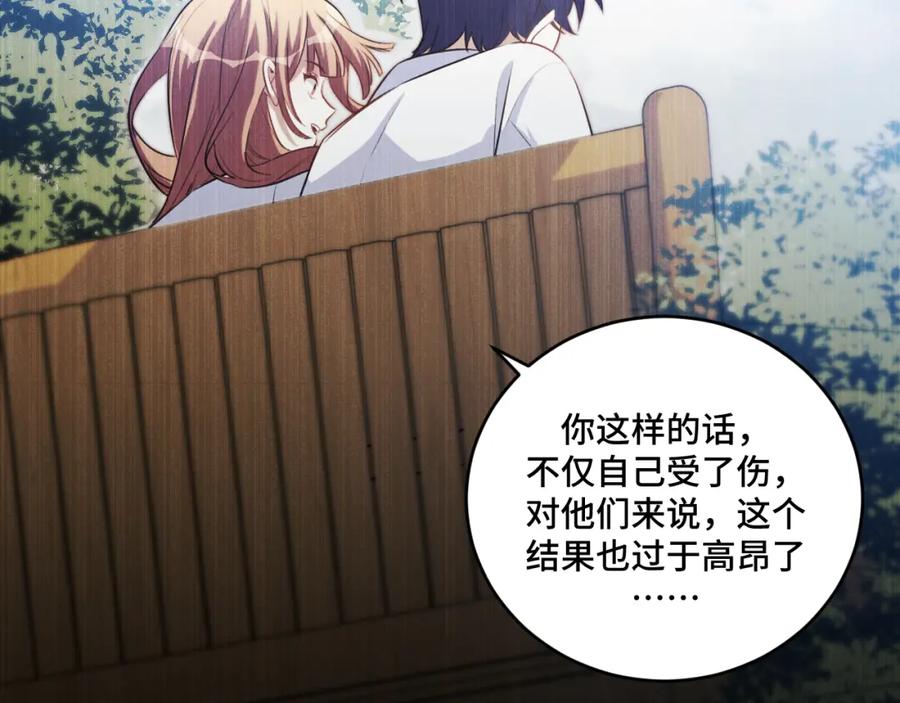 猎杀吾爱 - 第96话 没有你还有什么意义 - 第45张图