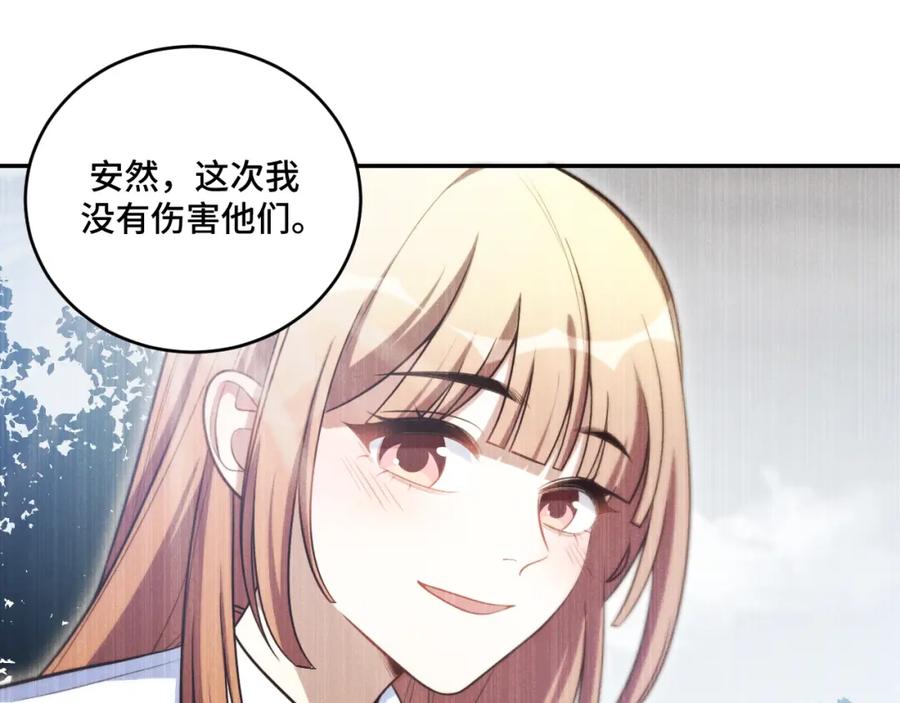 猎杀吾爱 - 第96话 没有你还有什么意义 - 第42张图