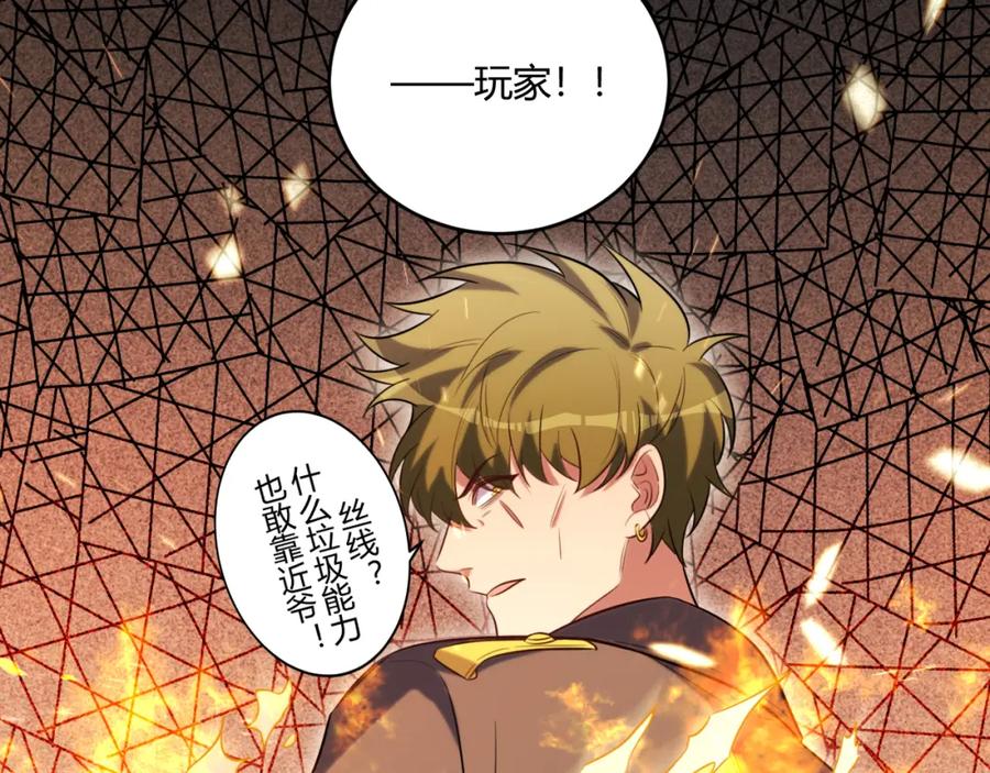 猎杀吾爱 - 第97话 第一个人 - 第35张图