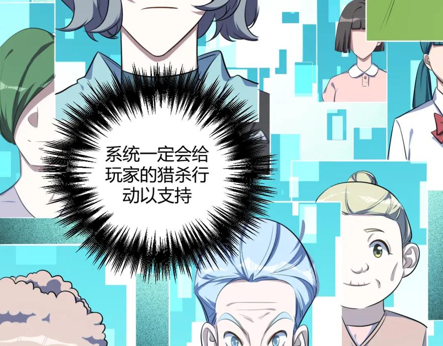 猎杀吾爱 - 第97话 第一个人 - 第10张图