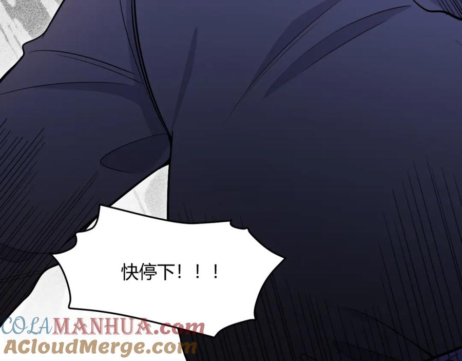 猎杀吾爱 - 第97话 第一个人 - 第81张图