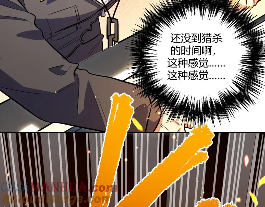 猎杀吾爱 - 第97话 第一个人 - 第93张图