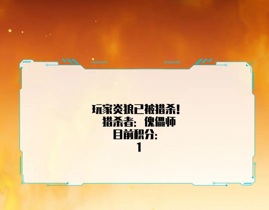 猎杀吾爱 - 第97话 第一个人 - 第100张图