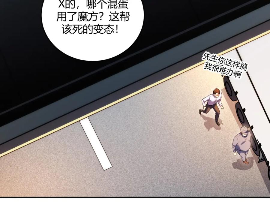 猎杀吾爱 - 第97话 第一个人 - 第63张图