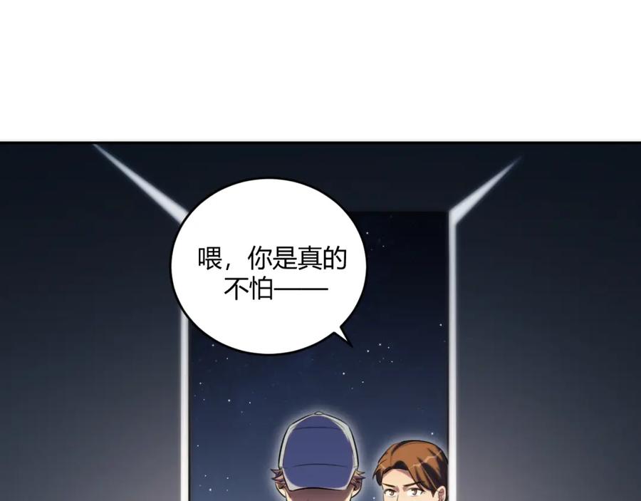 猎杀吾爱 - 第97话 第一个人 - 第66张图