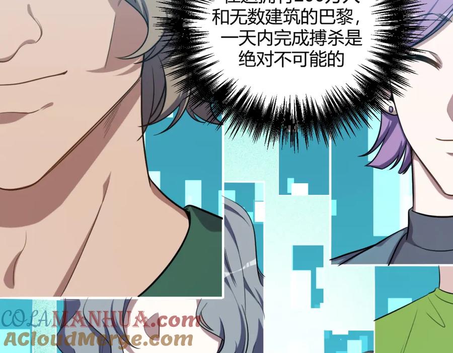 猎杀吾爱 - 第97话 第一个人 - 第9张图