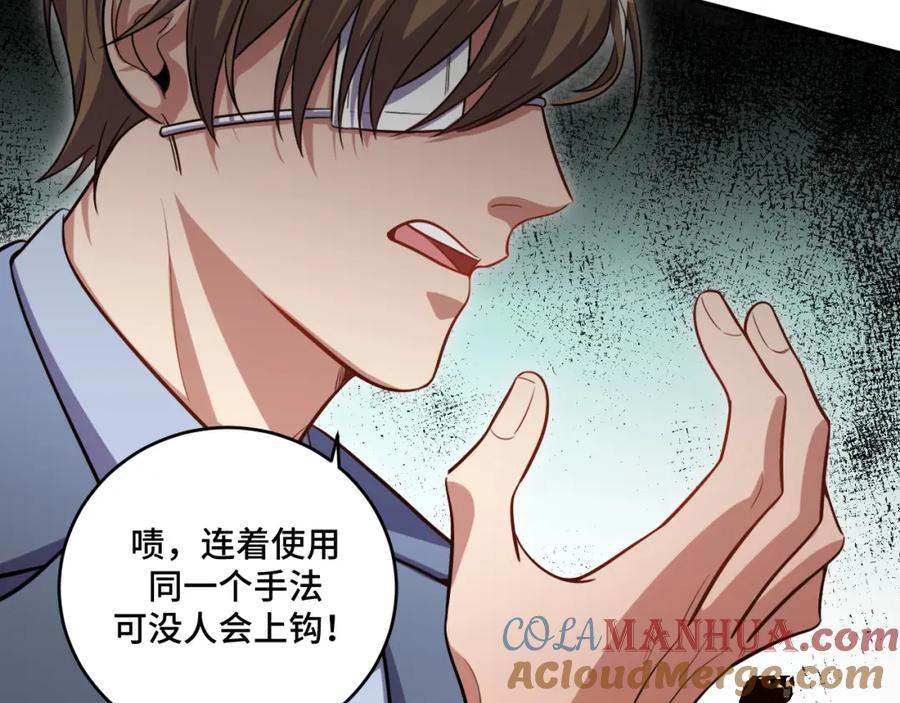 猎杀吾爱 - 第98话 计划的“意外”危险 - 第40张图