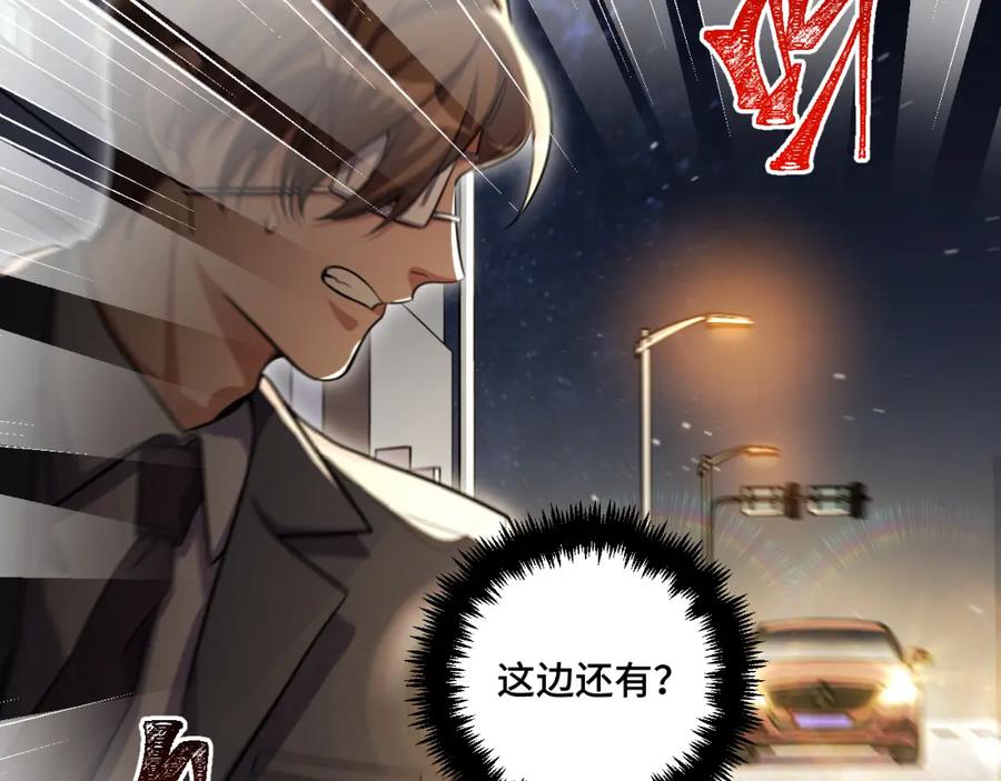 猎杀吾爱 - 第98话 计划的“意外”危险 - 第44张图