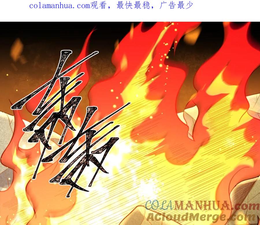 猎杀吾爱 - 第98话 计划的“意外”危险 - 第1张图