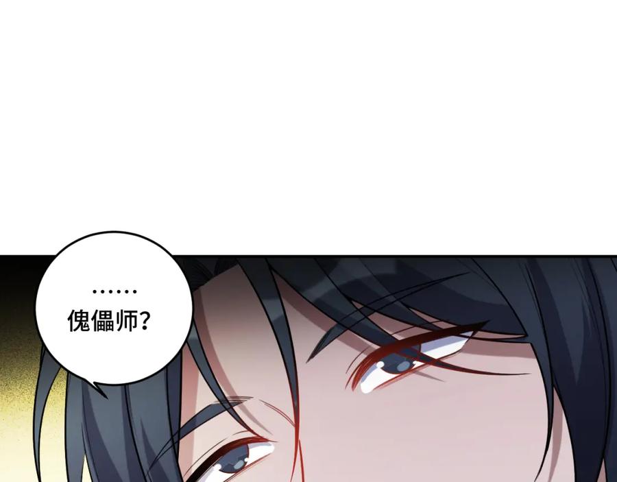 猎杀吾爱 - 第98话 计划的“意外”危险 - 第9张图