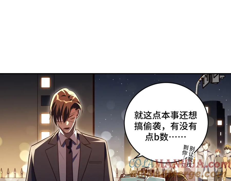 猎杀吾爱 - 第98话 计划的“意外”危险 - 第34张图