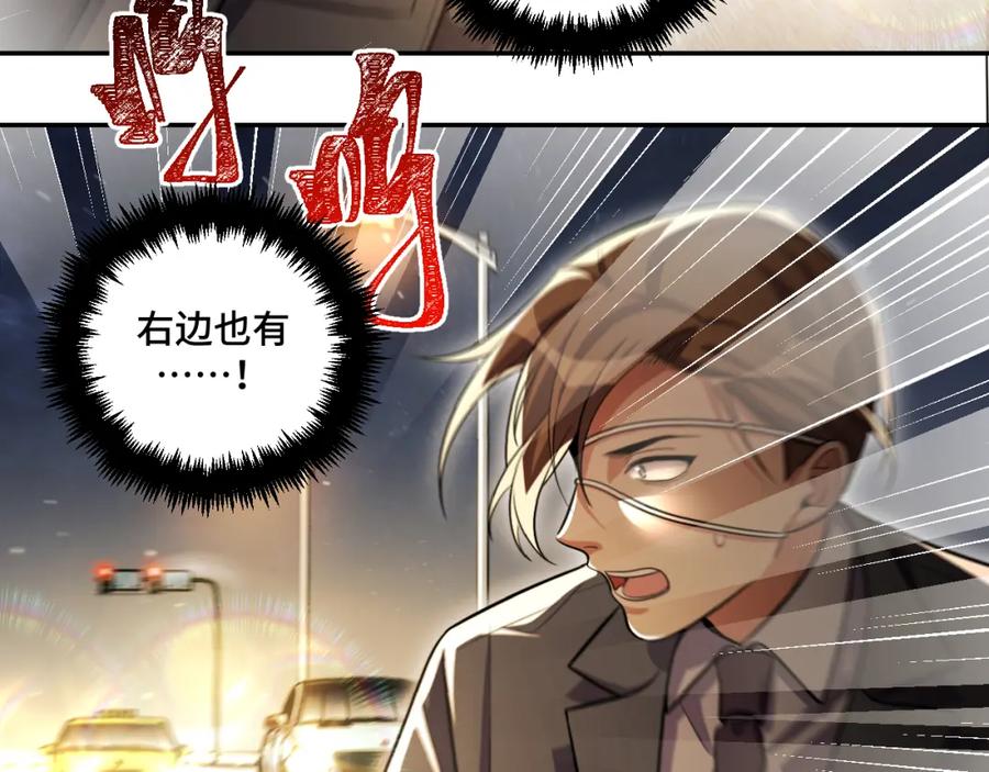 猎杀吾爱 - 第98话 计划的“意外”危险 - 第45张图