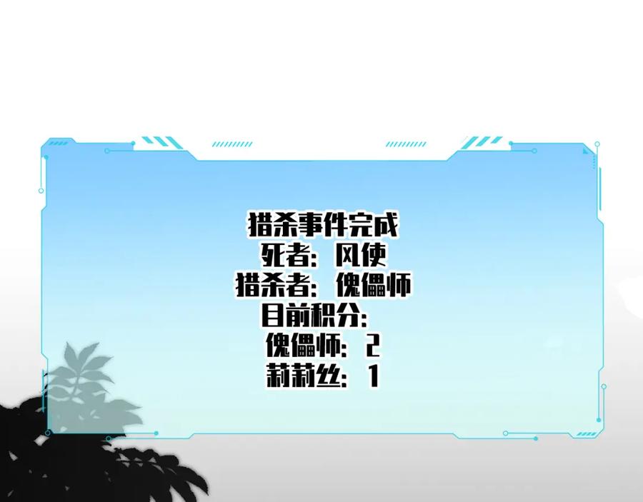 猎杀吾爱 - 第98话 计划的“意外”危险 - 第68张图