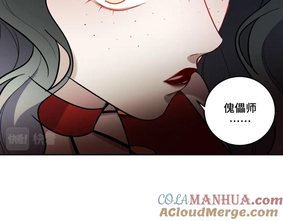 猎杀吾爱 - 第98话 计划的“意外”危险 - 第13张图