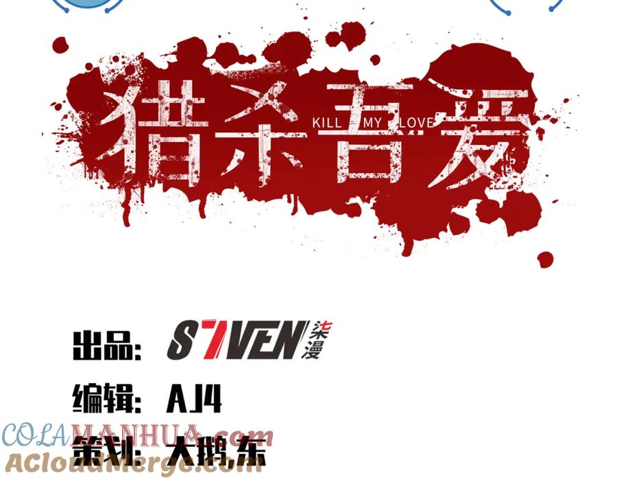 猎杀吾爱 - 第98话 计划的“意外”危险 - 第16张图