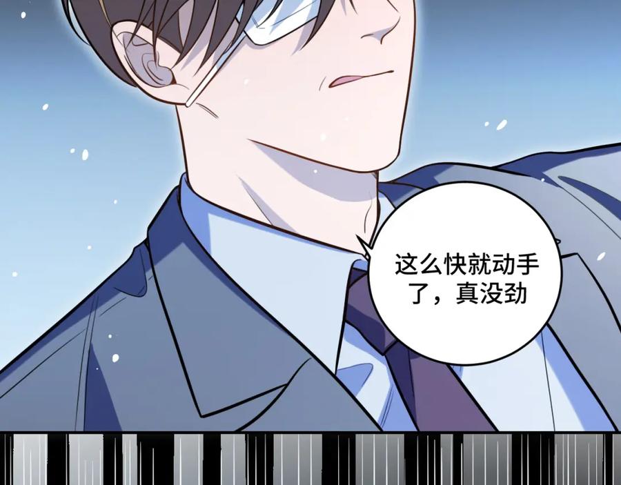 猎杀吾爱 - 第98话 计划的“意外”危险 - 第30张图