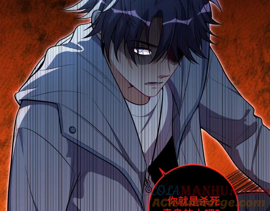 猎杀吾爱 - 第99话 正式宣战 - 第29张图