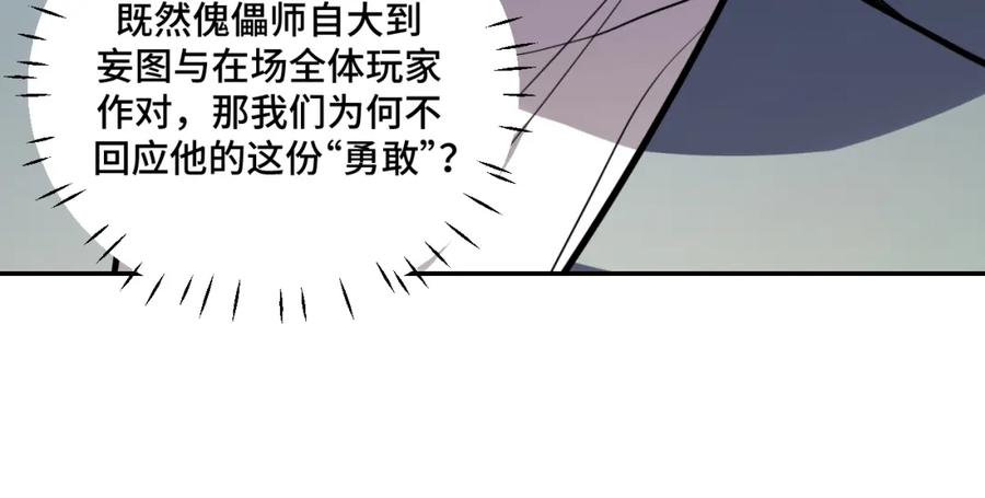 猎杀吾爱 - 第99话 正式宣战 - 第62张图