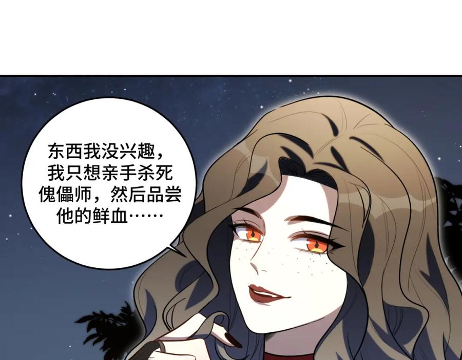 猎杀吾爱 - 第99话 正式宣战 - 第86张图