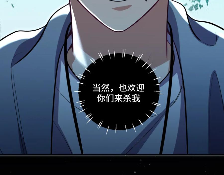 猎杀吾爱 - 第99话 正式宣战 - 第47张图