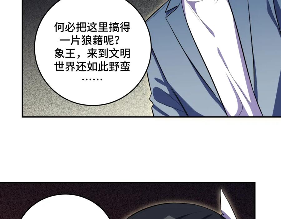 猎杀吾爱 - 第99话 正式宣战 - 第78张图