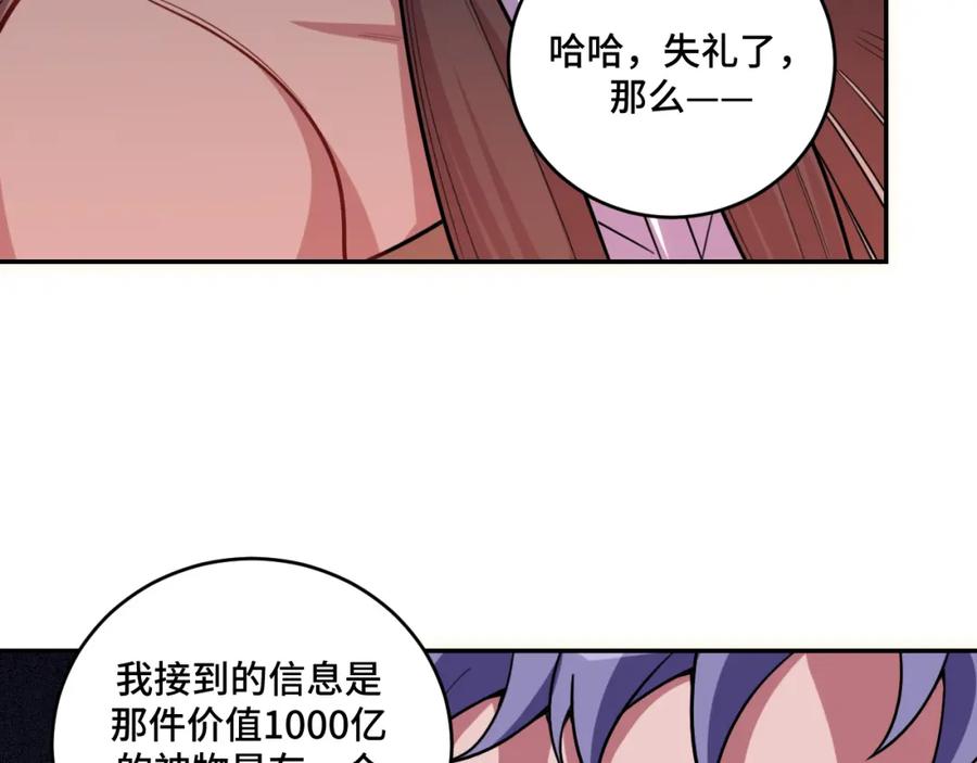 猎杀吾爱 - 第99话 正式宣战 - 第80张图