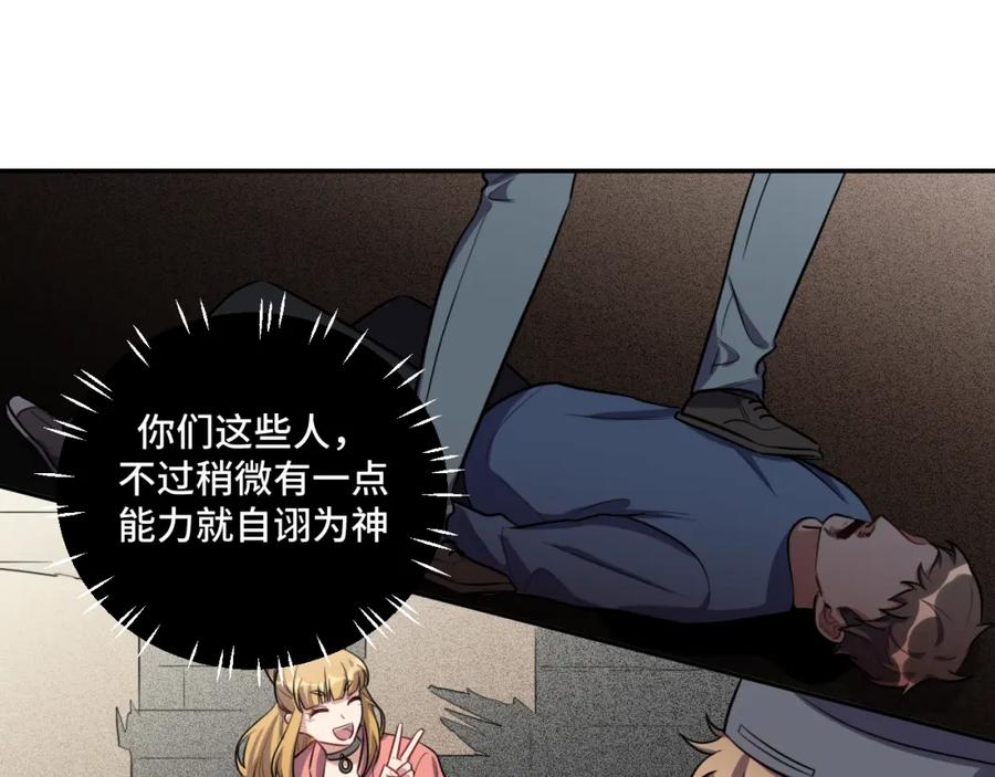 猎杀吾爱 - 第99话 正式宣战 - 第43张图