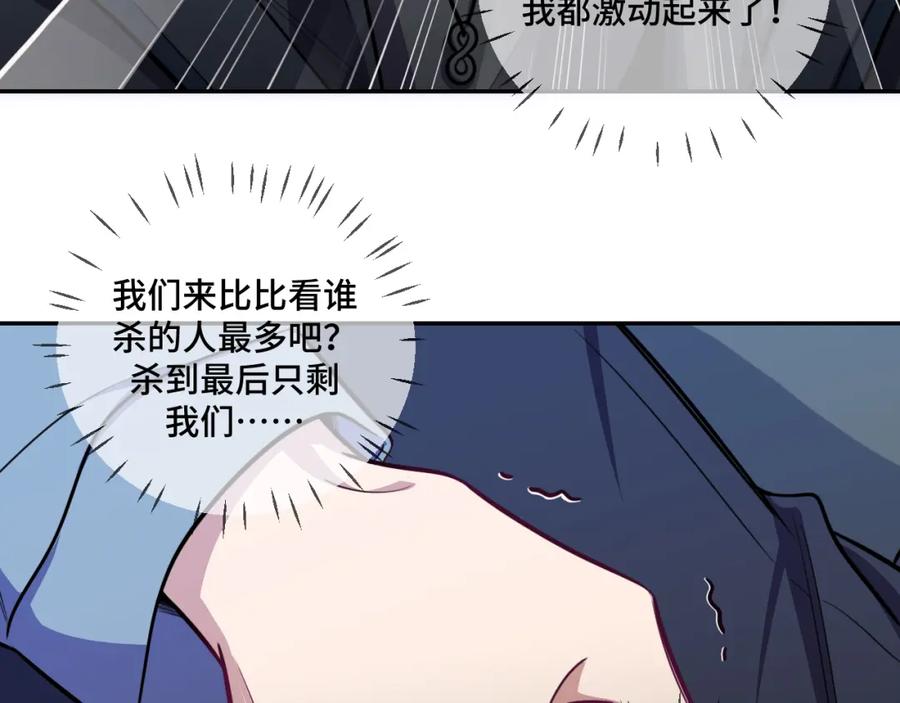 猎杀吾爱 - 第99话 正式宣战 - 第27张图