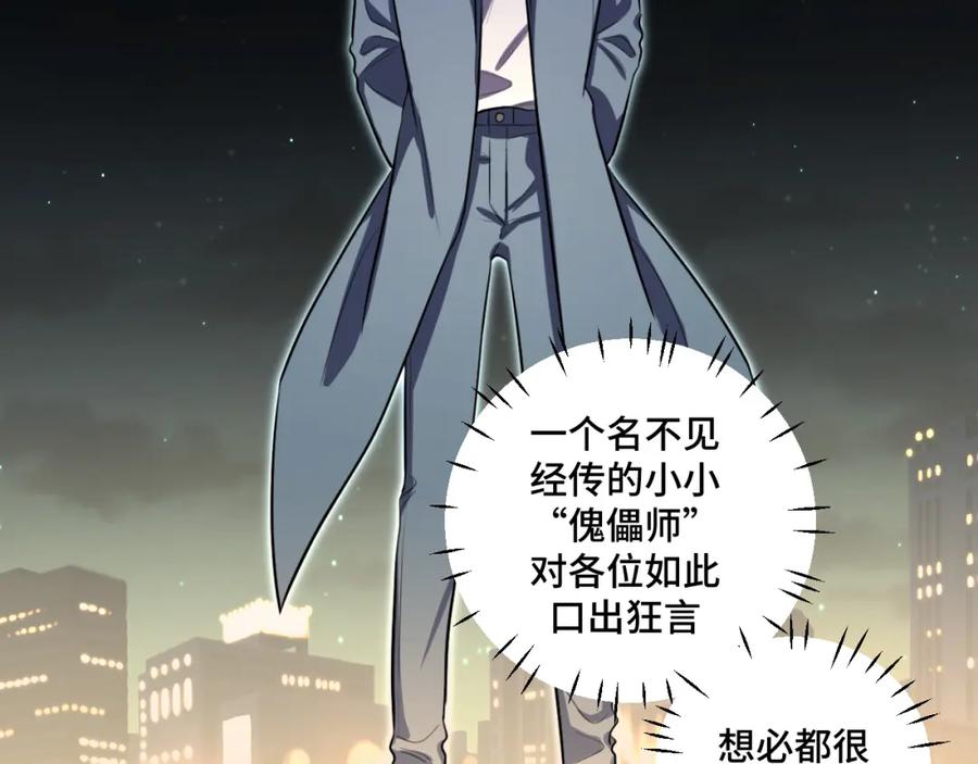 猎杀吾爱 - 第99话 正式宣战 - 第55张图