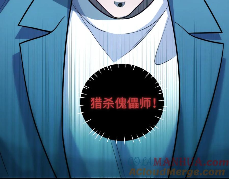 猎杀吾爱 - 第99话 正式宣战 - 第65张图