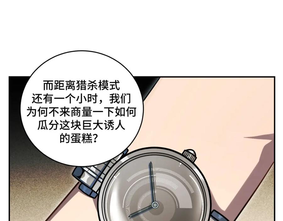 猎杀吾爱 - 第99话 正式宣战 - 第84张图