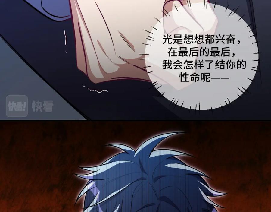 猎杀吾爱 - 第99话 正式宣战 - 第28张图