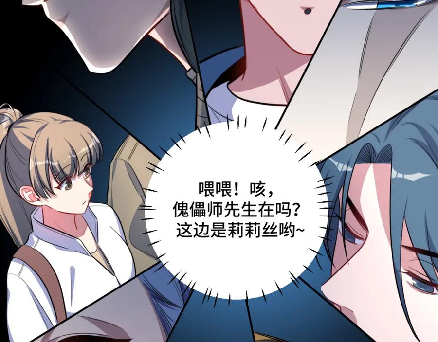 猎杀吾爱 - 第99话 正式宣战 - 第22张图