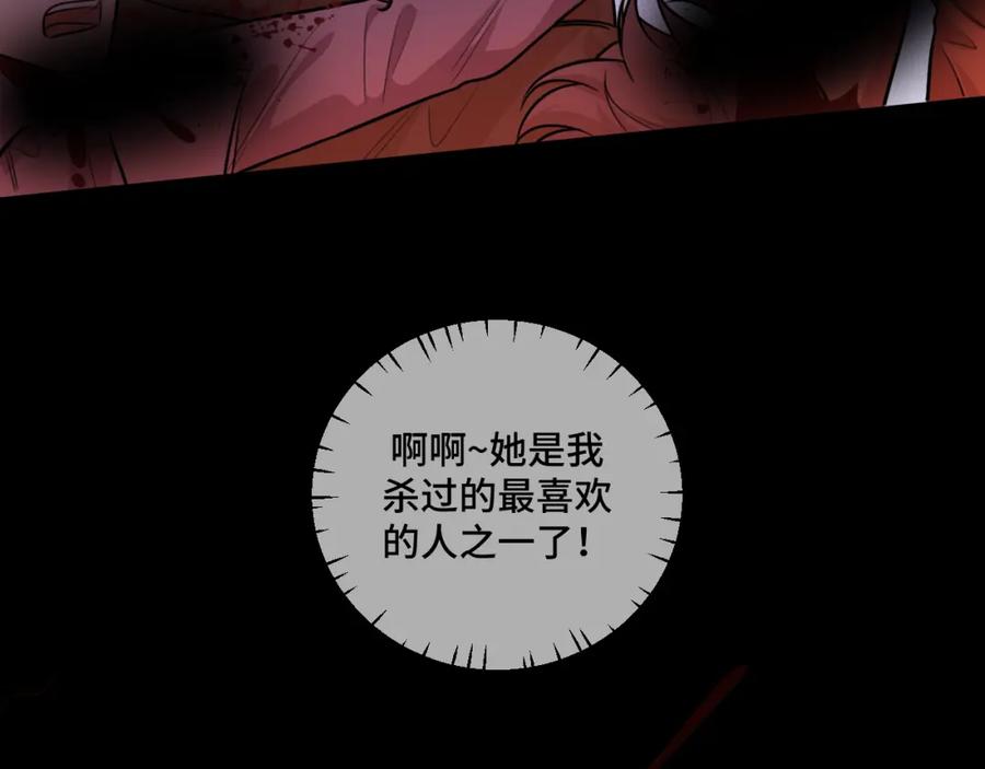 猎杀吾爱 - 第99话 正式宣战 - 第38张图