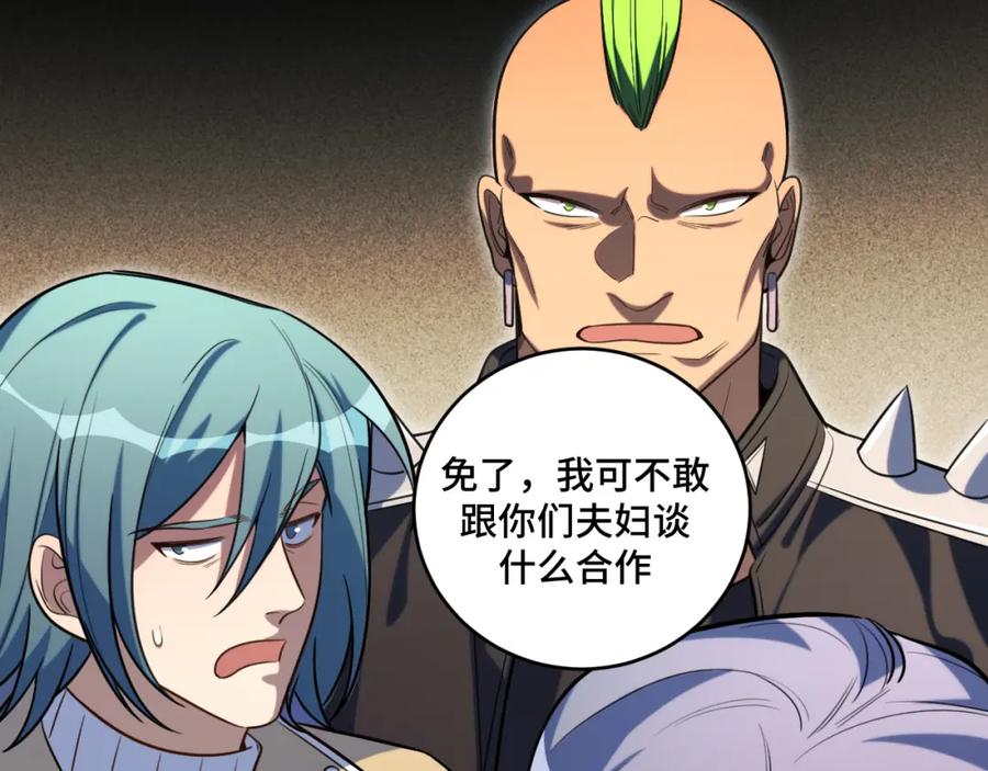 猎杀吾爱 - 第99话 正式宣战 - 第88张图