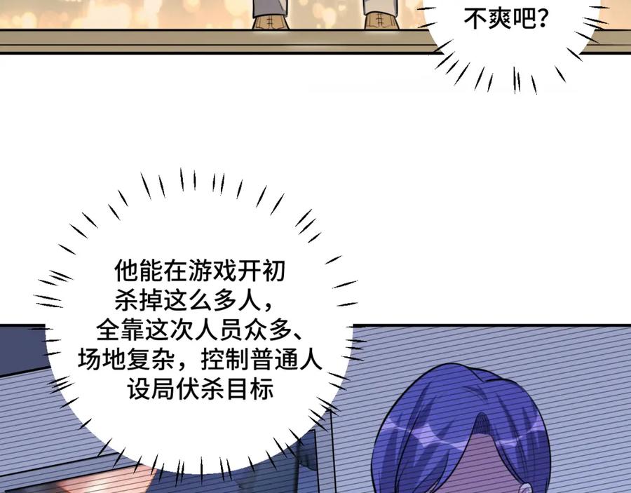 猎杀吾爱 - 第99话 正式宣战 - 第56张图