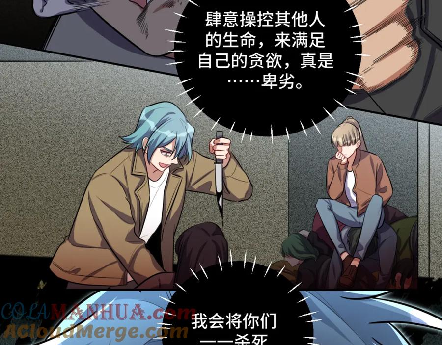 猎杀吾爱 - 第99话 正式宣战 - 第45张图