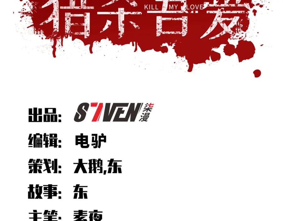 猎杀吾爱 - 第99话 正式宣战 - 第19张图