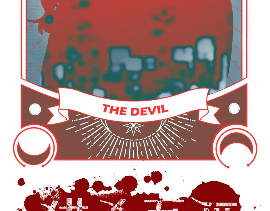 猎杀吾爱 - 第99话 正式宣战 - 第18张图