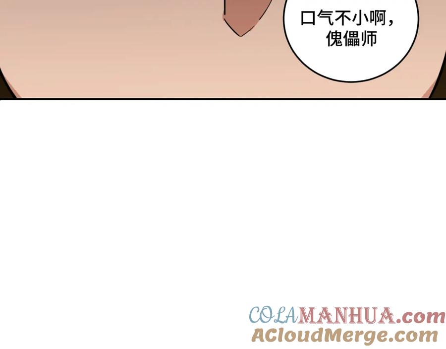 猎杀吾爱 - 第99话 正式宣战 - 第53张图