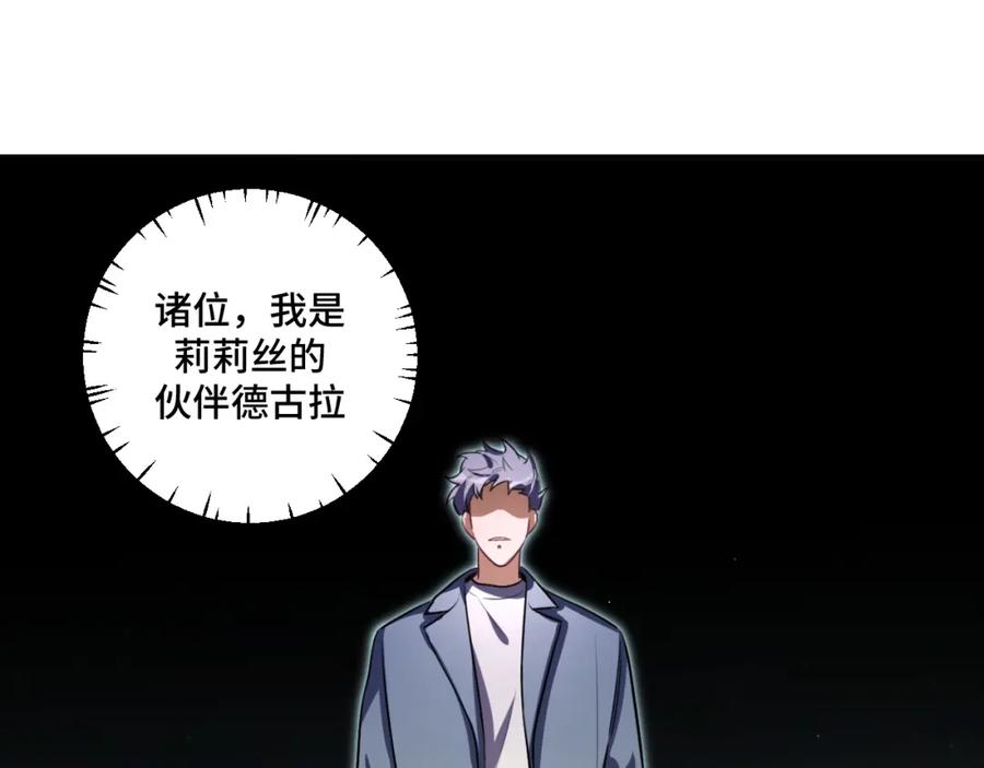 猎杀吾爱 - 第99话 正式宣战 - 第54张图