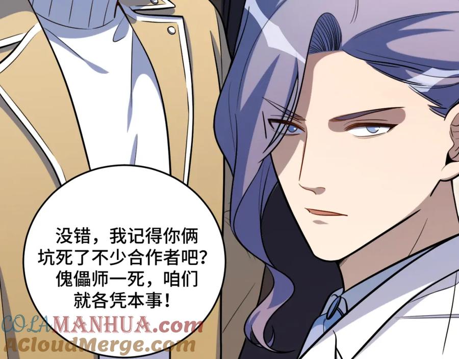 猎杀吾爱 - 第99话 正式宣战 - 第89张图