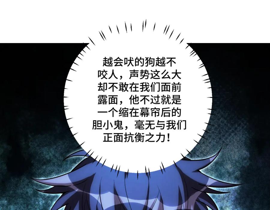 猎杀吾爱 - 第99话 正式宣战 - 第58张图