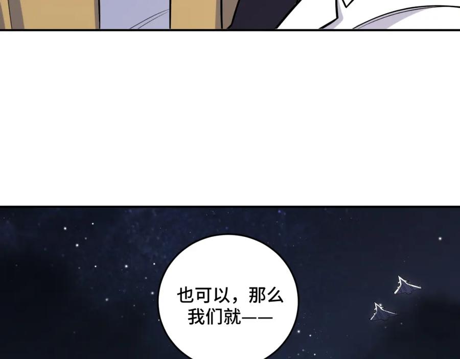 猎杀吾爱 - 第99话 正式宣战 - 第90张图